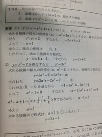 数2接線 サクシードの問題です 136の 2 がわからないので解 Yahoo 知恵袋