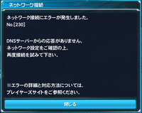 Pso2を最近始めたのですが サーバーからの応答がありません とい Yahoo 知恵袋