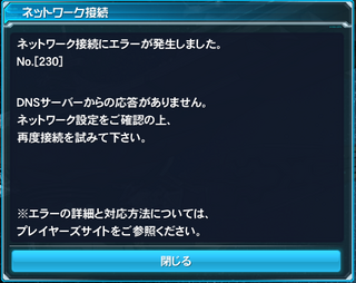 ｐｓｏ２エラーｎｏ２３０について昨日まで普通にプレイできてたｐｓｏ Yahoo 知恵袋