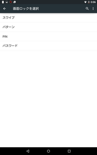 Nexus7を使用していますが画面ロック選択画面に なし が表示さ Yahoo 知恵袋
