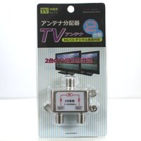 100円ショップ ダイソー又はセリア に画像のような地上 Bs Cs対応のア Yahoo 知恵袋