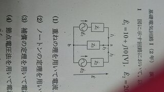 Yahoo!知恵袋補償の定理を用いてI2を求めよ。
Z1＝2＋j Ω
Z2＝1＋j Ω
Z3＝3－j Ω
E1＝10＋10j v
E2＝20＋40j v とする。

どうやってとけばよいでしょうか？