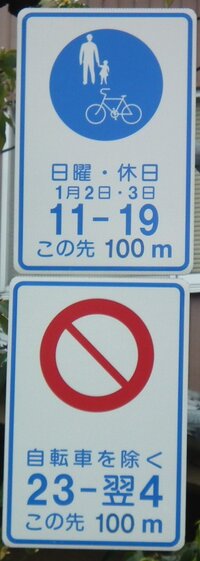 よく似た標識 違いは何でしょうか 歩行者 自転車専用道路 自転車以外の車 Yahoo 知恵袋