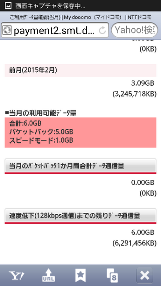 ドコモのスマホパケット通信について ２月始まり時点契約分5g繰り越 Yahoo 知恵袋