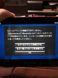 Vitaのpsnにサインインする時に Eメールアドレスの確認ができ Yahoo 知恵袋