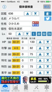 ポケモン Oras めざパ 厳選 ただクールな画像