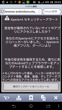 私のスマホにハッカーがアクセスしようとしてますとメール？警告？がきたのですが、このメールを信用していいものなのでしょうか？ 