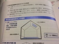 天窓採光補正係数について建築基準法に詳しい方教えて下さい 施工令第条の2 Yahoo 知恵袋