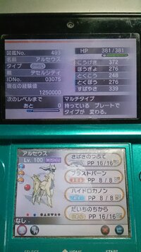 ポケモンxyolasこのポケモンの改造判定お願いします アルセウス Yahoo 知恵袋