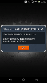 モンストを機種変して移行した後に 前の端末で新しくプレイするとプレイデータ Yahoo 知恵袋