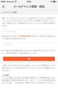 Comicoに無料会員登録しようとしたら メールアドレスの Yahoo 知恵袋