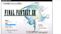 Ff13 2pc版 Steam について質問です 先日ff13 2 Yahoo 知恵袋