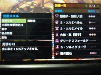 Mh4gのことです ナズチ用に発掘素紫双剣用の装備を作りました どうで Yahoo 知恵袋