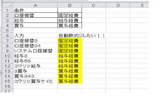 エクセルで漢字のみを抽出して検索する関数について無知で恐縮ですが 下記のセル Yahoo 知恵袋