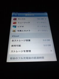 Ipod第4世代なのですが バッテリー残量の が表示されないのです Yahoo 知恵袋