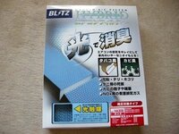 イエローハットかオートバックスにblitzのエアコンフィルターはあ Yahoo 知恵袋