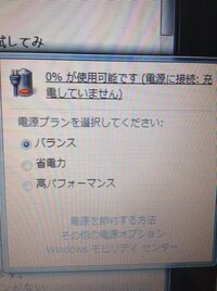 Windowsvistaでの質問です ０ が使用可能です 電源に接続充 Yahoo 知恵袋