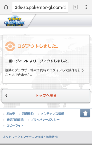 スマホからポケモングローバルリンクにログイン出来ませんブラウザを閉 Yahoo 知恵袋