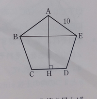 数学1の問題です 1辺の長さが10の正五角形abcdeにおいて 次 Yahoo 知恵袋