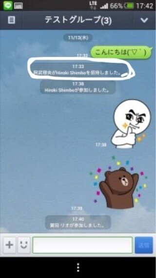 緊急 Lineでグループに招待されたのですが 下の画像の様に Yahoo 知恵袋