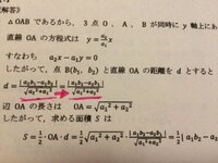 点bと直線oaの距離を求める式なのですが 最後の変形はどうやってなんのために Yahoo 知恵袋