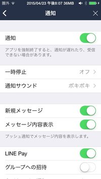 Lineで グループへの招待 オフにしたのにちょー招待されてます Yahoo 知恵袋