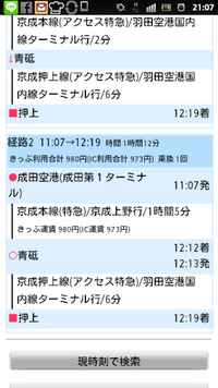 京成スカイライナーで成田空港第１ターミナルまでいけますか 成田エクスプレス Yahoo 知恵袋