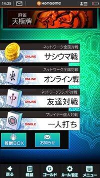 ハンゲームの天極牌ですが 何故か引きが悪く 相手に補正がかかってるんじゃない Yahoo 知恵袋