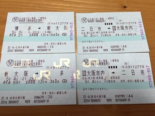 乗車票 乗車船用 についてこれ 画像 はどう使ったらいいですか 大阪のusj Yahoo 知恵袋