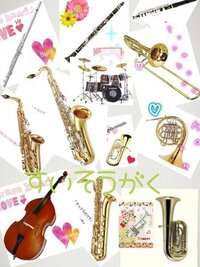 吹奏楽の花形の楽器を言えば何だと思いますか Gk Daisuki 11さん 吹奏楽 Yahoo 知恵袋