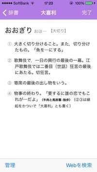 大喜利って読み方はおおぎりなの そもそも 辞書で調べたら大喜利じゃなく Yahoo 知恵袋