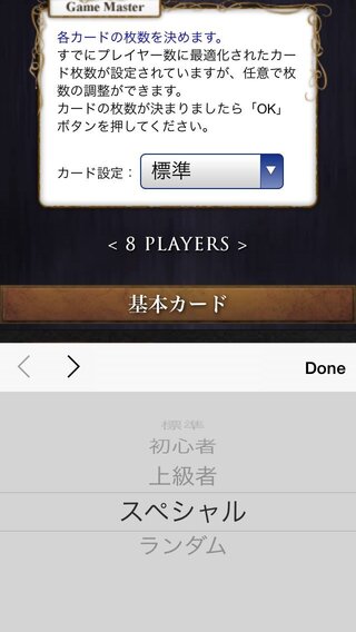 Iphoneアプリ人狼について質問です カード設定欄で標準やランダム スペシ Yahoo 知恵袋