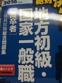 航空保安大学校が第一志望なんですが ここに採用されるには基礎能力 Yahoo 知恵袋