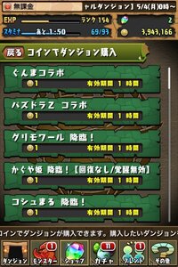 次にパズドラzダンジョンが来るのはいつですか いつ来るかは分 Yahoo 知恵袋