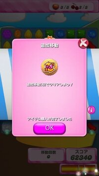 キャンディクラッシュで 間違えて押してしまったんですけど これは課金されたの Yahoo 知恵袋