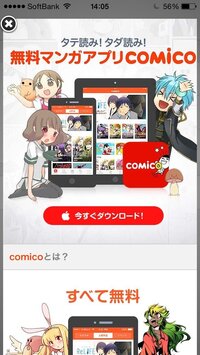 Comicoのログインに関する質問です 先ほどcomicoを開こうとしたら Yahoo 知恵袋