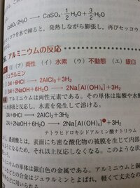 高2化学アルミニウムの反応について アルミニウムを塩酸と反応させた化学反応式 Yahoo 知恵袋