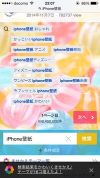 Iphone壁紙飴玉和風 Yahoo検索のテーマの飴玉が凄く気に入ったん Yahoo 知恵袋