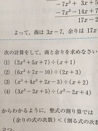 高校数学 整式の除法の この4問の問題の答えを教えてください Yahoo 知恵袋