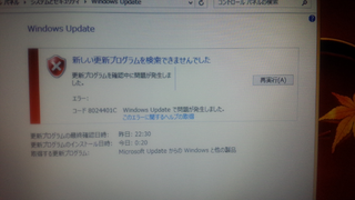 Windowsupdate更新プログラム検索失敗エラーについてwi Yahoo 知恵袋