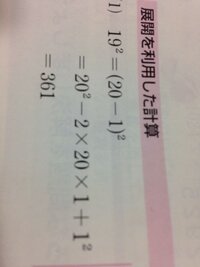 中3数学因数分解 展開を利用した計算 解き方がイマイチ分から Yahoo 知恵袋