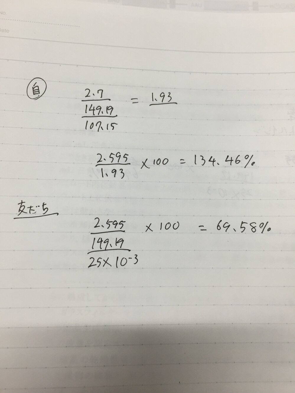 反応収率について質問があります 自分で調べた反応収率の計算法と 友達がだした Yahoo 知恵袋