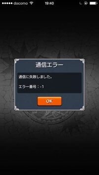 モンストで通信エラー404が出て何回やってもできません誰か対処法わか Yahoo 知恵袋