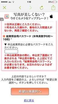 この写メの下の結果照会用パスワードってなんなんですか チケットぴあというサイ Yahoo 知恵袋