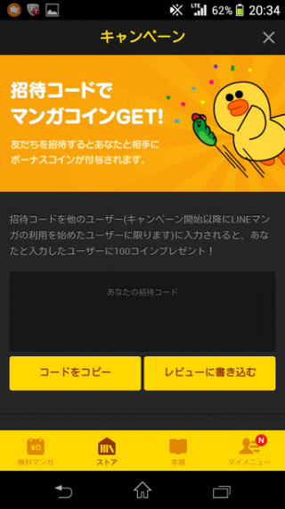 Lineマンガの招待コードはどこで入力したらいいのでしょうか Yahoo 知恵袋