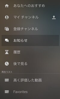 Youtubeアプリで お知らせ のところに表示されていた チャン Yahoo 知恵袋