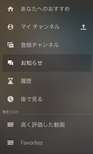 Youtubeアプリで お知らせ のところに表示されていた チャン Yahoo 知恵袋
