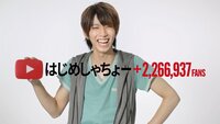 はじめしゃちょー 年収1億7千万円 勝ち組ですか？ 