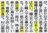 千葉大名誉教授の清水馨八郎氏が 小沢一郎は済州島出身 と云 Yahoo 知恵袋