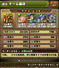 パズドラのパーティーについて意見求めます 覚醒ラーのパーティーを組ん Yahoo 知恵袋